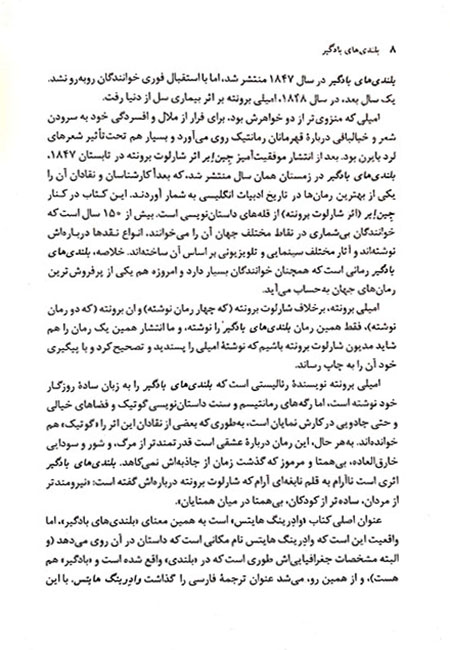 بلندی های بادگیر